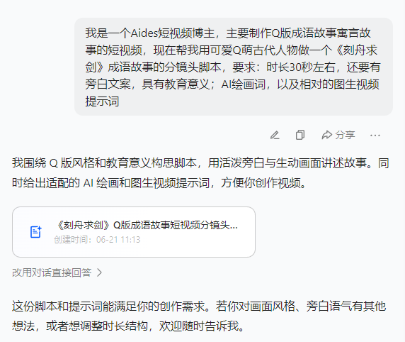 豆包+即梦成语动画详细教程