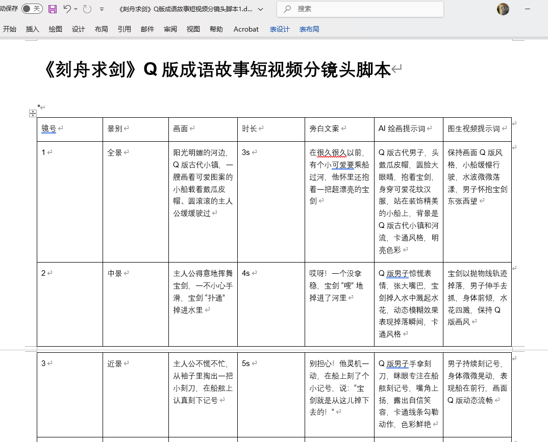 豆包+即梦成语动画详细教程