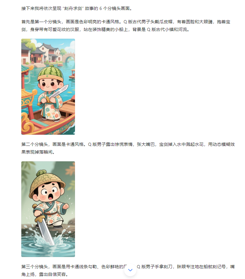 豆包+即梦成语动画详细教程