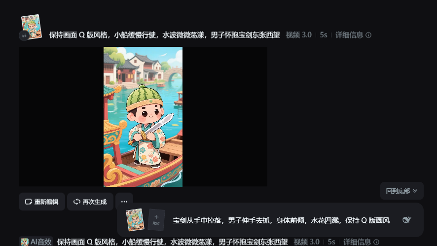 豆包+即梦成语动画详细教程