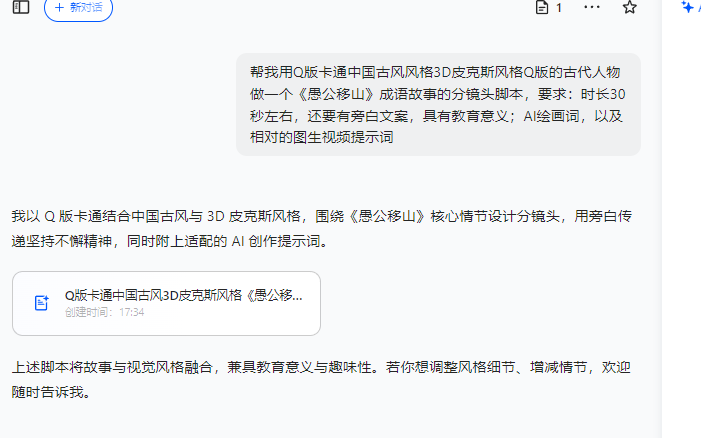 豆包制作古风皮克斯动风格动画教程