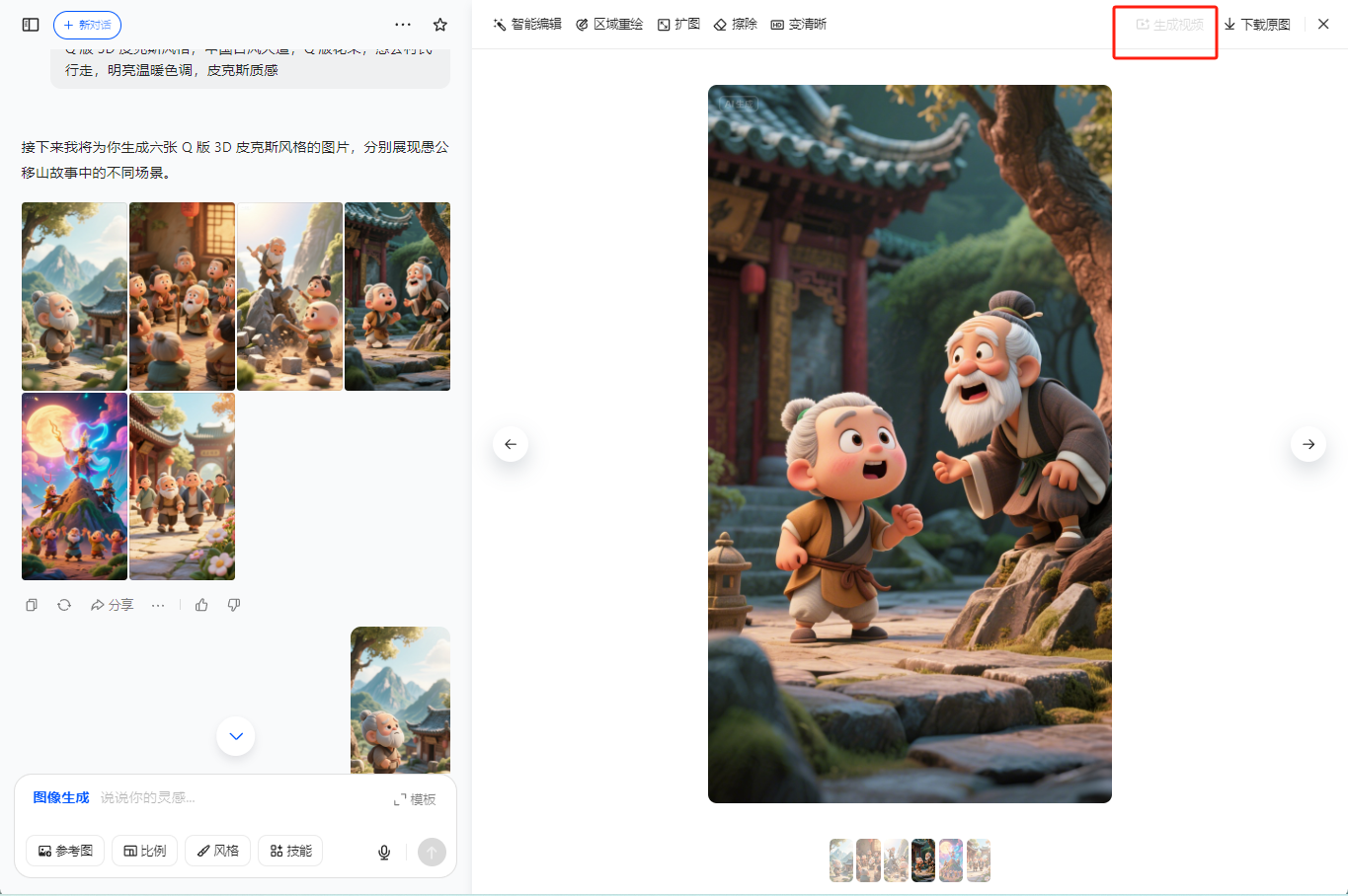 豆包制作古风皮克斯动风格动画教程